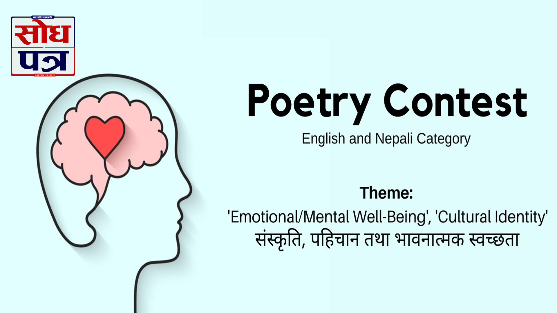 Poetry Contest on Emotional/Mental Well-Being and Cultural Identity