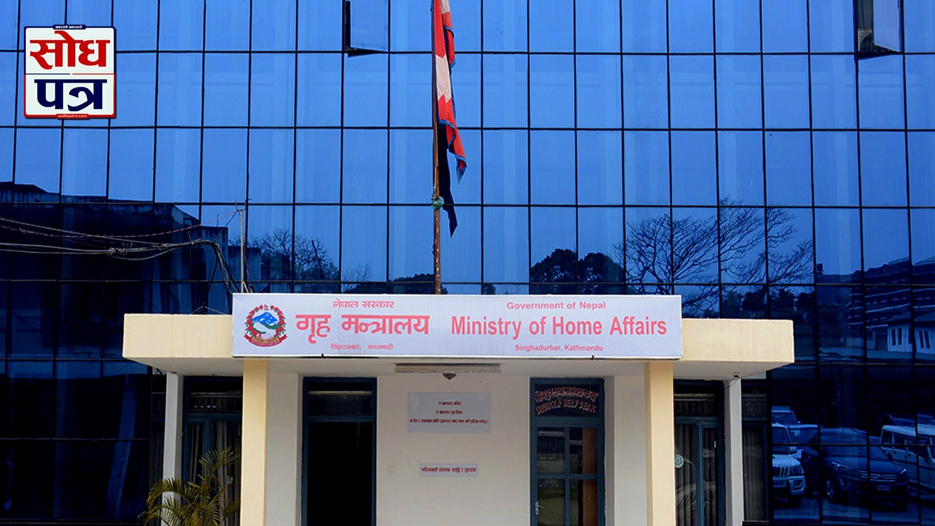 Ministry of Home Affairs